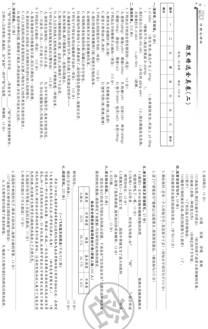 四年级下册语文部编版期末模拟冲刺卷2（含答案）-五车芝士