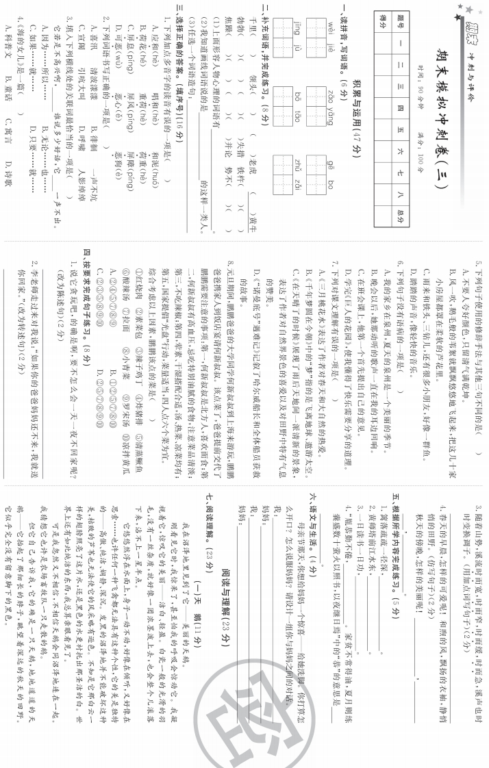 四年级下册语文部编版期末模拟冲刺卷3（含答案）-五车芝士