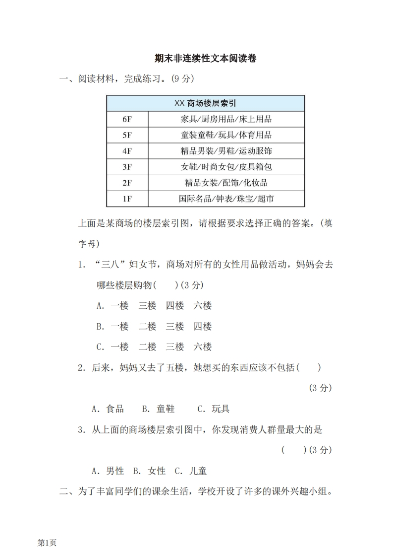 四年级下册语文部编版期末非连续性文本阅读卷（含答案）-五车芝士