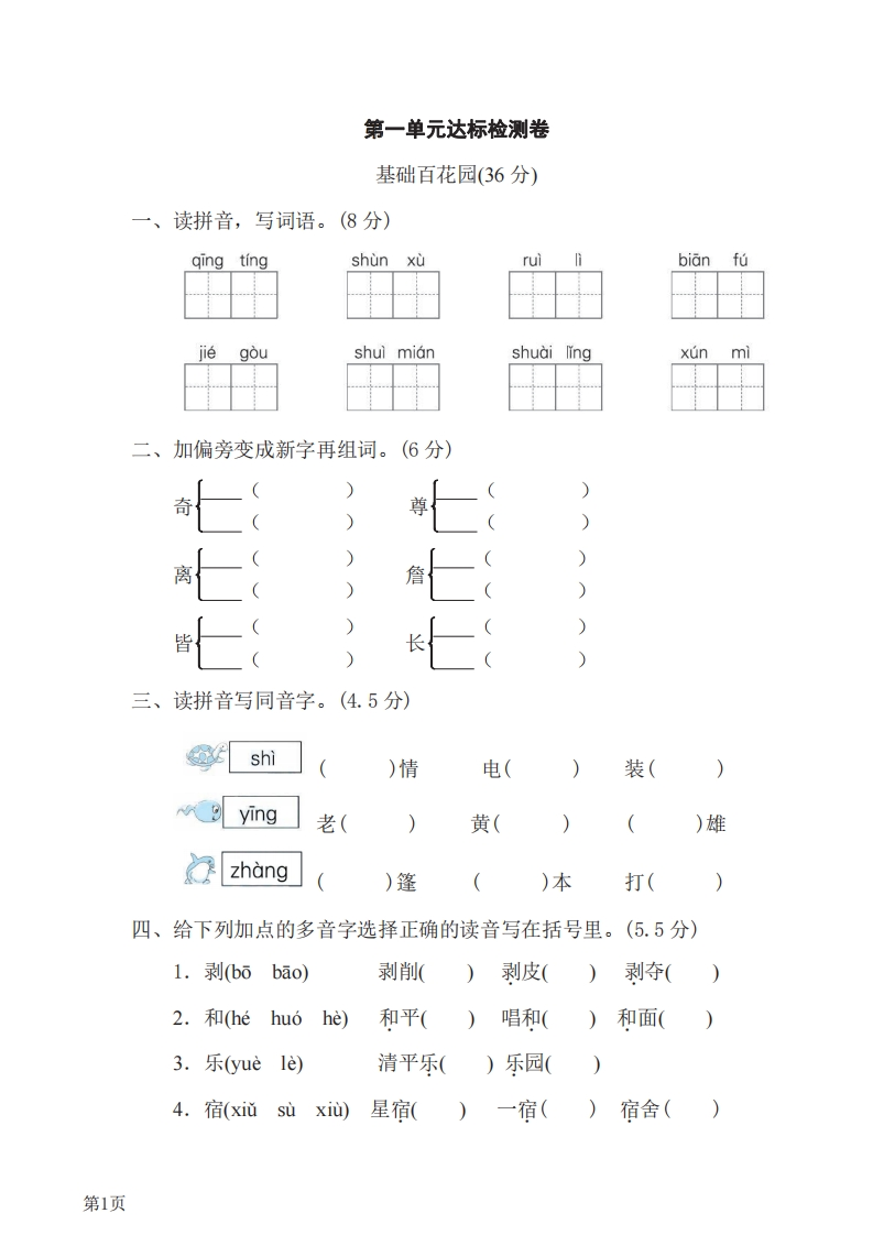 四年级下册语文部编版第1单元测试卷2（含答案）-五车芝士