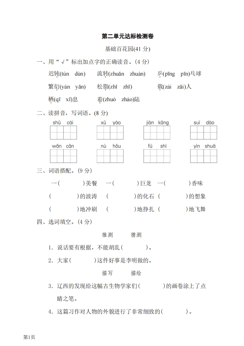 四年级下册语文部编版第2单元测试卷2（含答案）-五车芝士