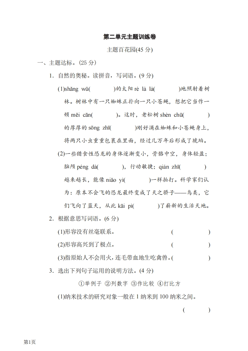 四年级下册语文部编版第2单元测试卷3（含答案）-五车芝士