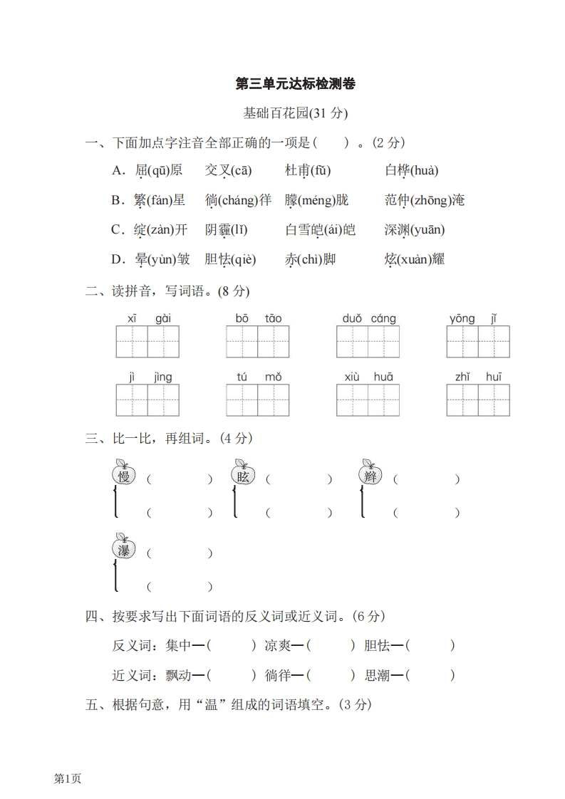 四年级下册语文部编版第3单元测试卷2（含答案）-五车芝士