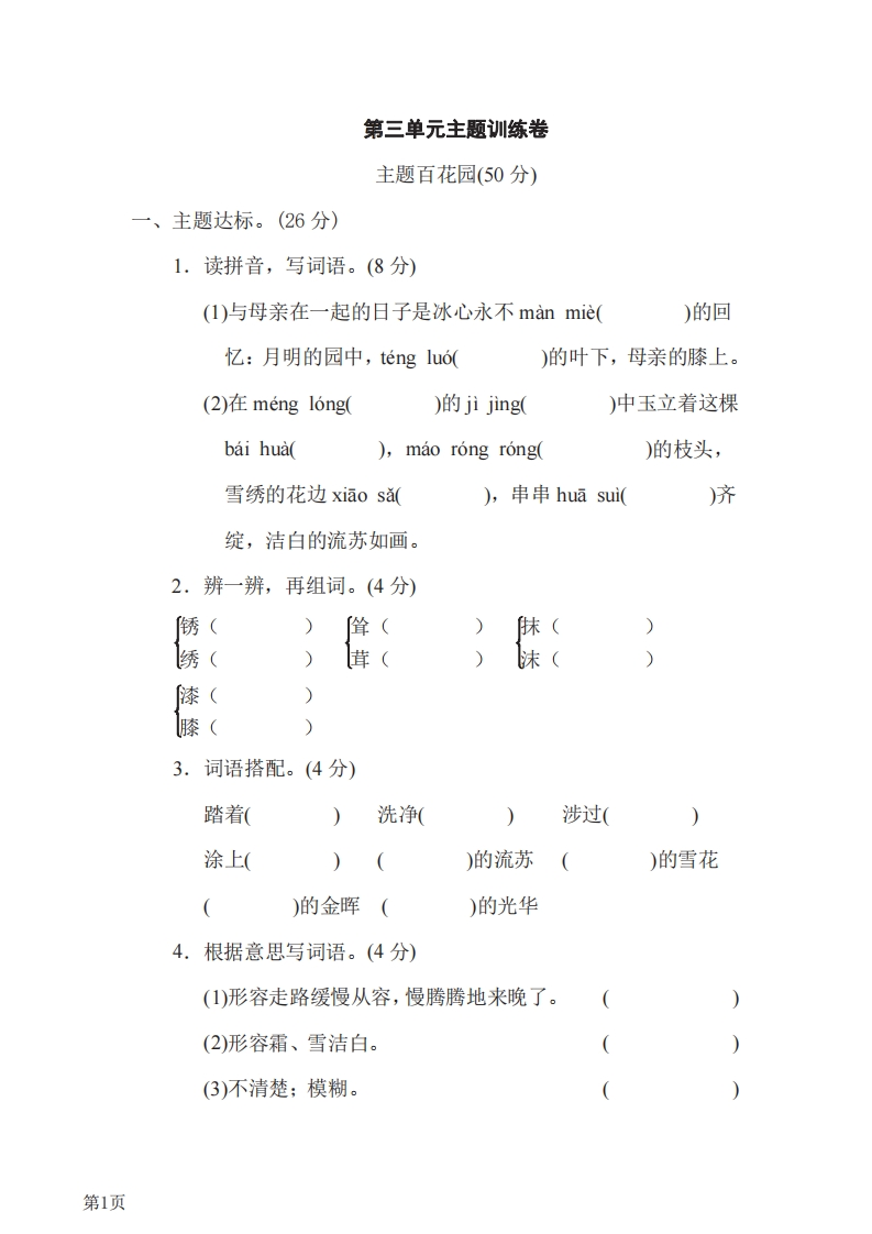 四年级下册语文部编版第3单元测试卷3（含答案）-五车芝士