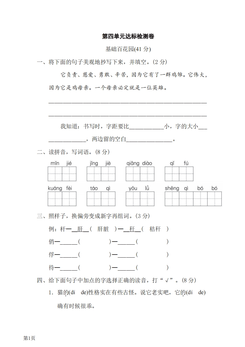 四年级下册语文部编版第4单元测试卷2（含答案）-五车芝士