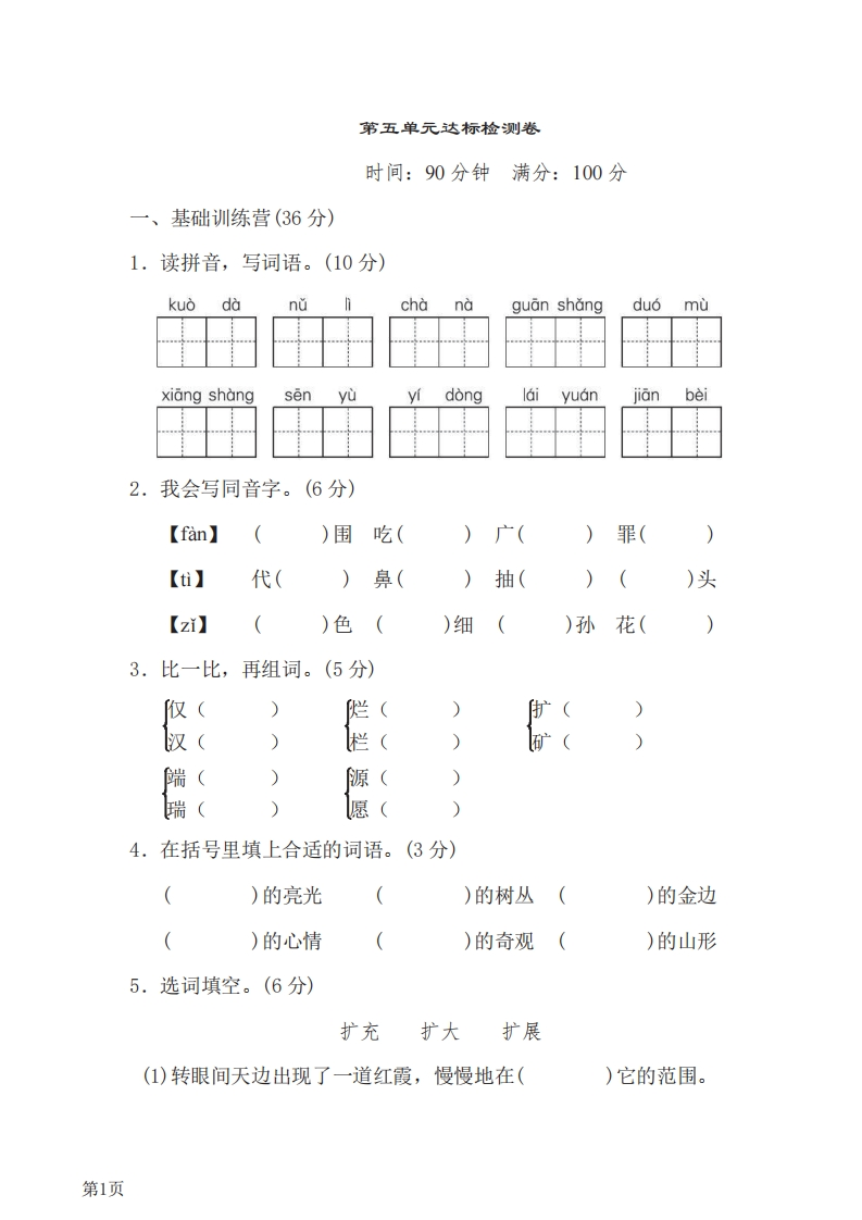 四年级下册语文部编版第5单元测试卷1（含答案）-五车芝士