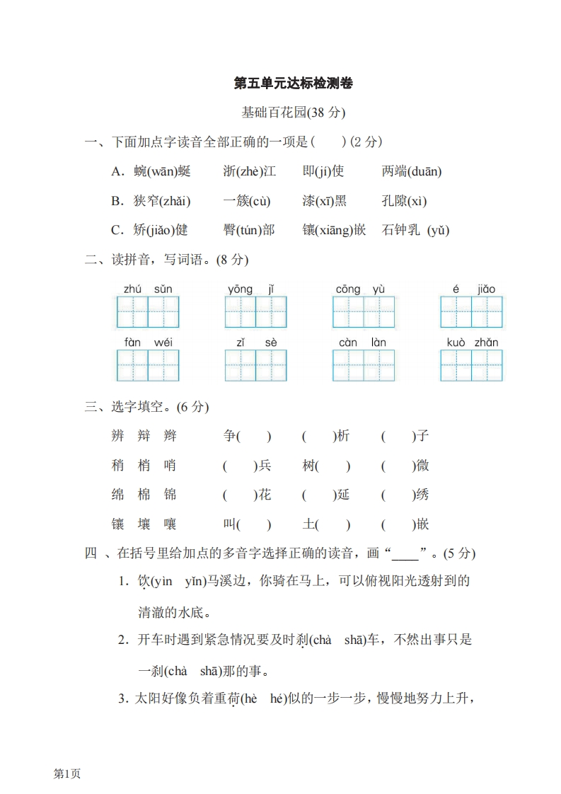 四年级下册语文部编版第5单元测试卷2（含答案）-五车芝士