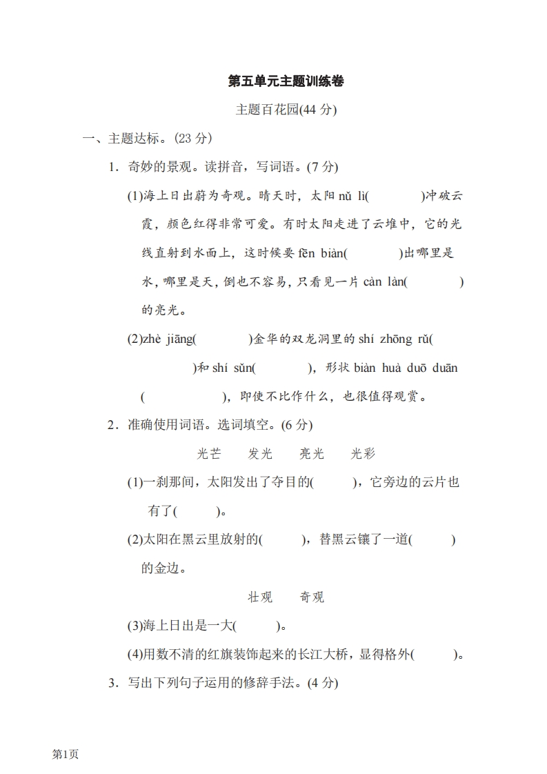 四年级下册语文部编版第5单元测试卷3（含答案）-五车芝士