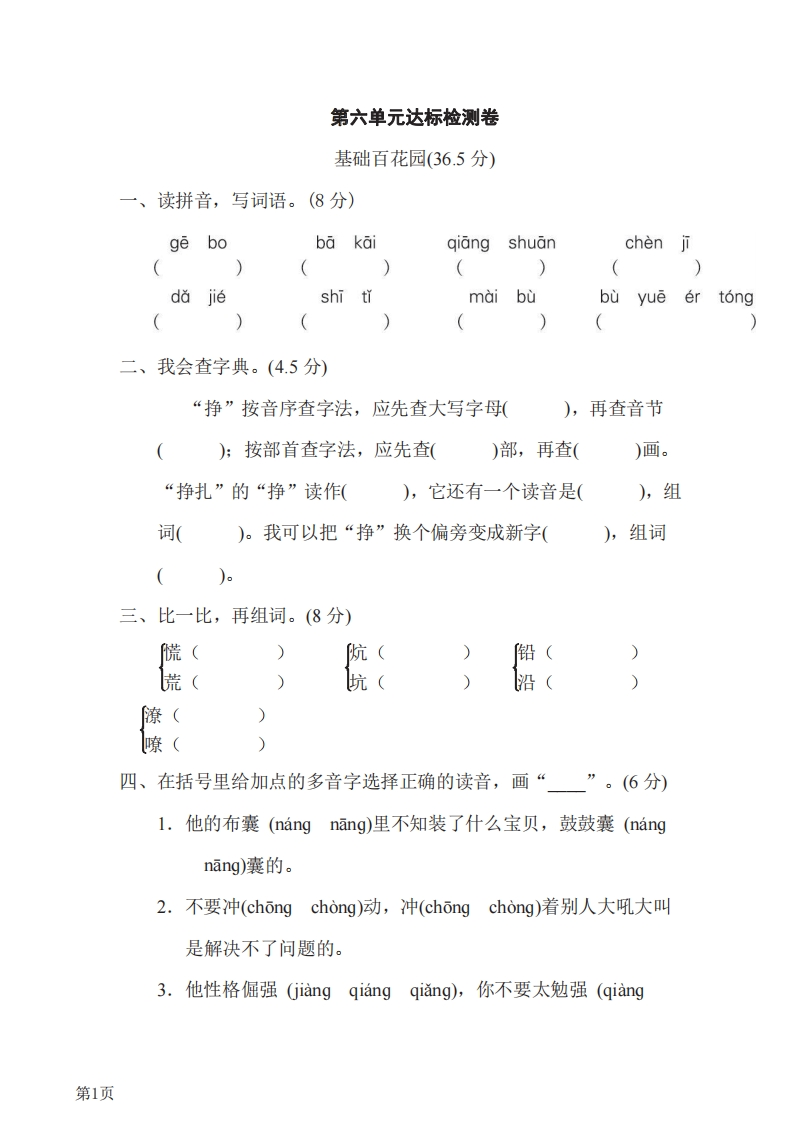四年级下册语文部编版第6单元测试卷2（含答案）-五车芝士