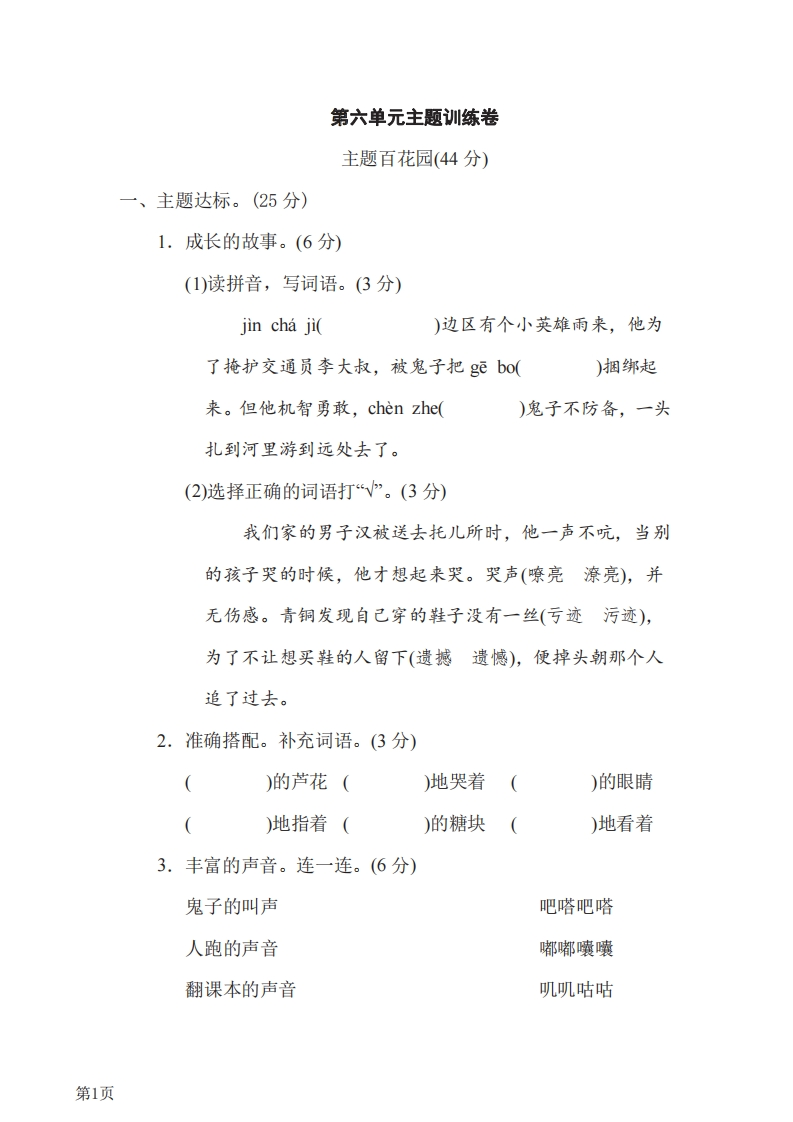 四年级下册语文部编版第6单元测试卷3（含答案）-五车芝士