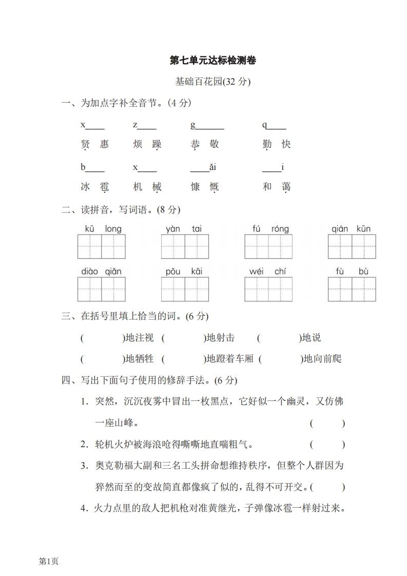 四年级下册语文部编版第7单元测试卷2（含答案）-五车芝士