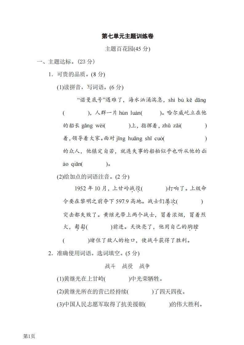 四年级下册语文部编版第7单元测试卷3（含答案）-五车芝士