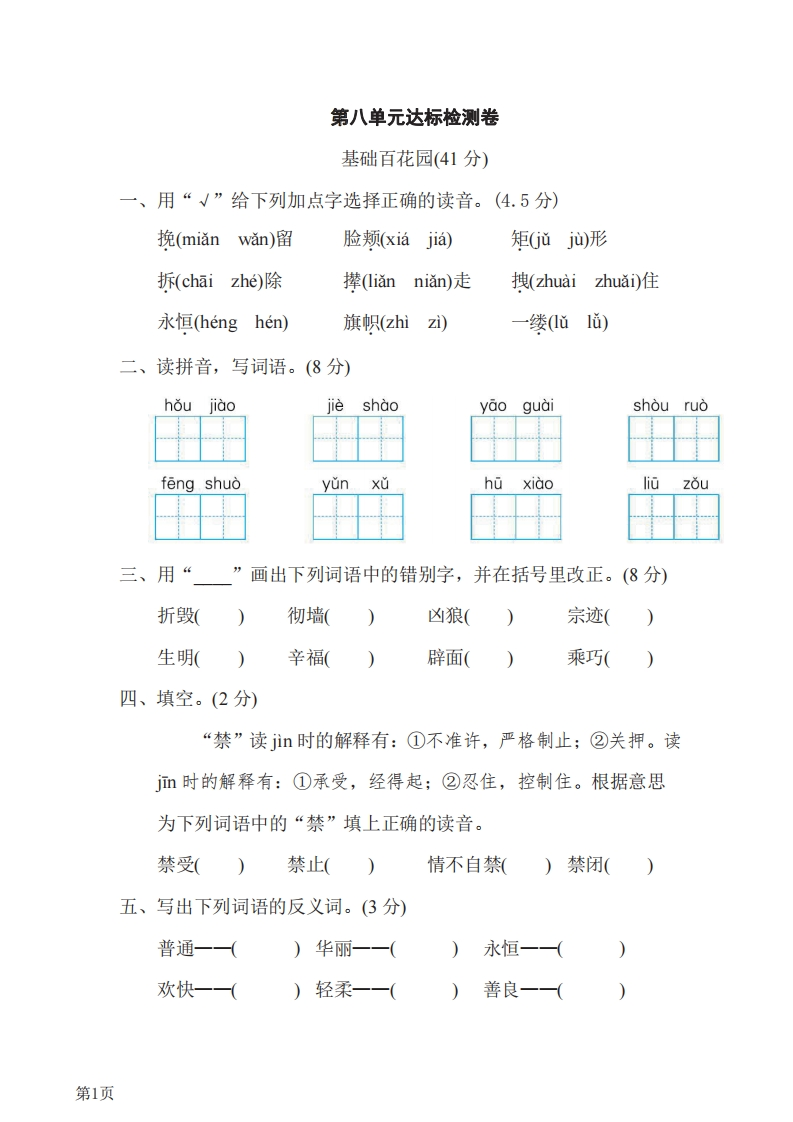 四年级下册语文部编版第8单元测试卷2（含答案）-五车芝士