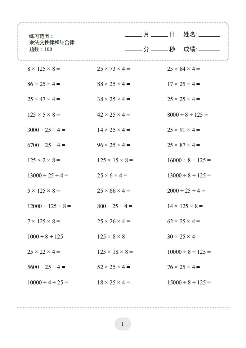 四年级下口算题（乘法交换律和结合律）1000题-五车芝士