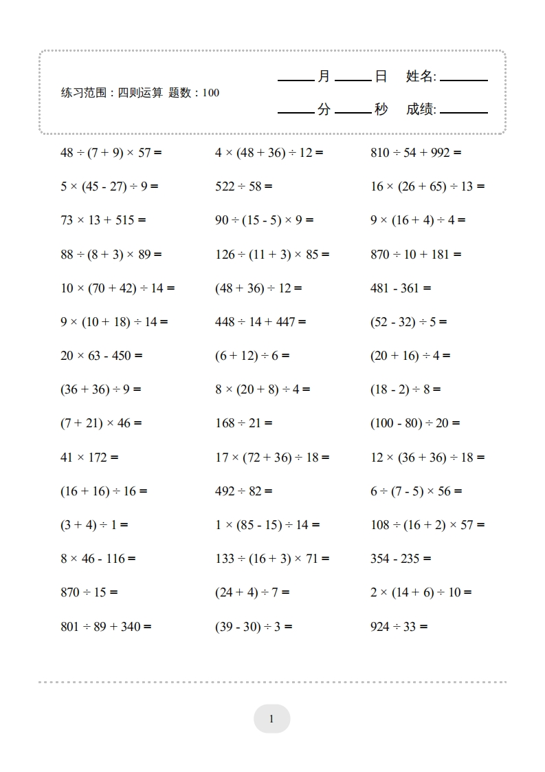 四年级下口算题（四则运算）3000题-五车芝士