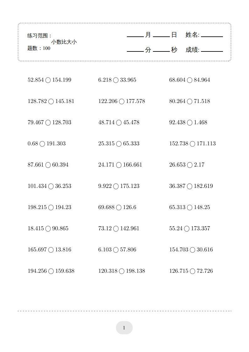 四年级下口算题（小数比大小）500题-五车芝士
