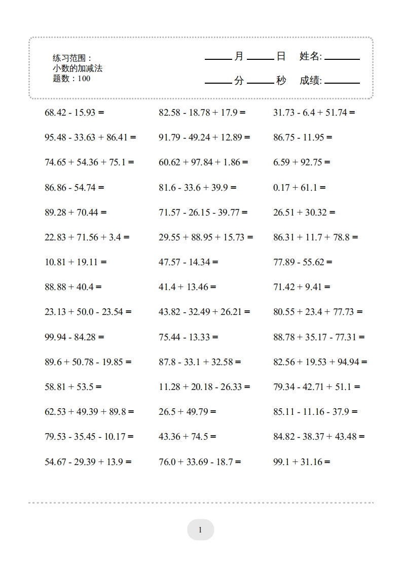 四年级下口算题（小数的加减法）3000题-五车芝士