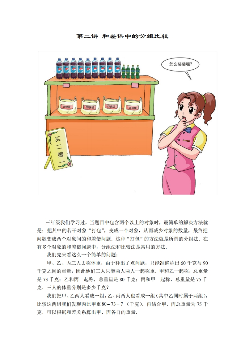 四年级奥数上第02讲-和差倍中的分组比较（带解析）-五车芝士