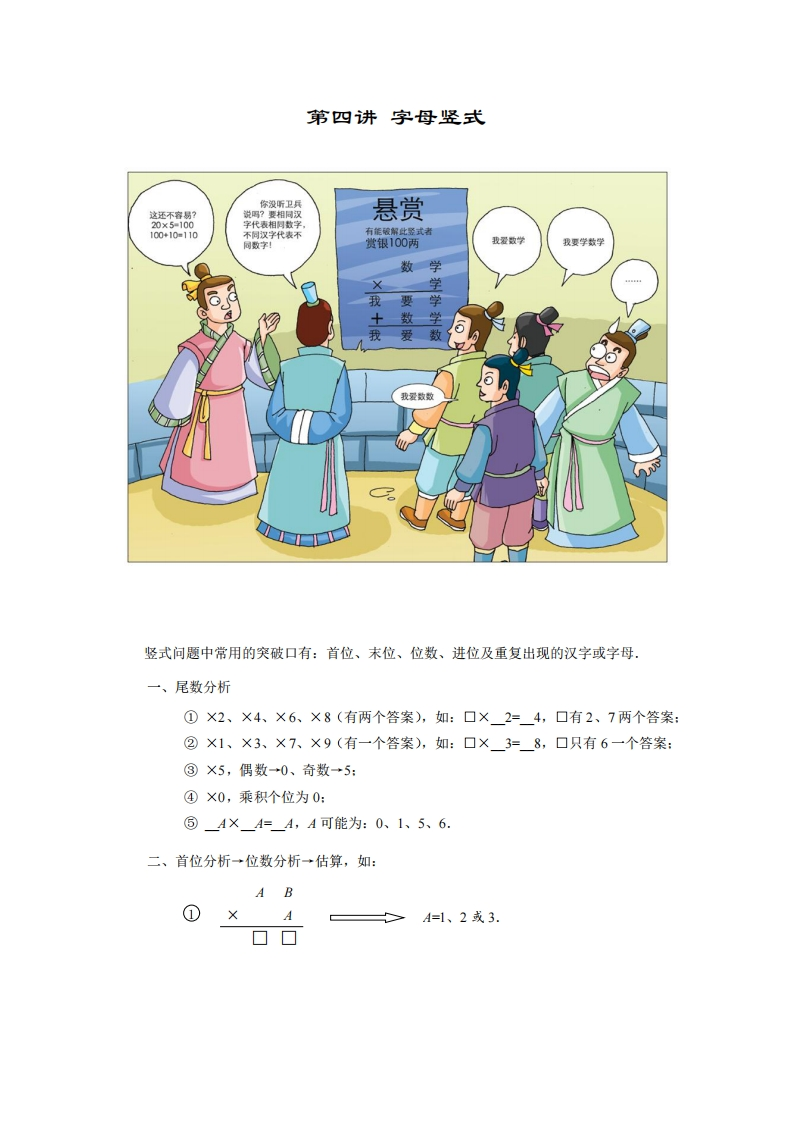 四年级奥数上第04讲-字母竖式（带解析）-五车芝士