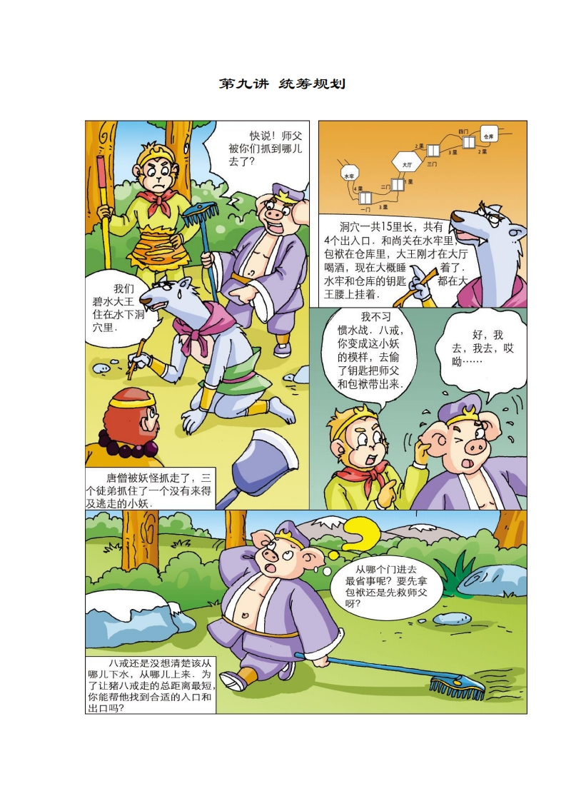 四年级奥数上第09讲-统筹规划（带解析）-五车芝士