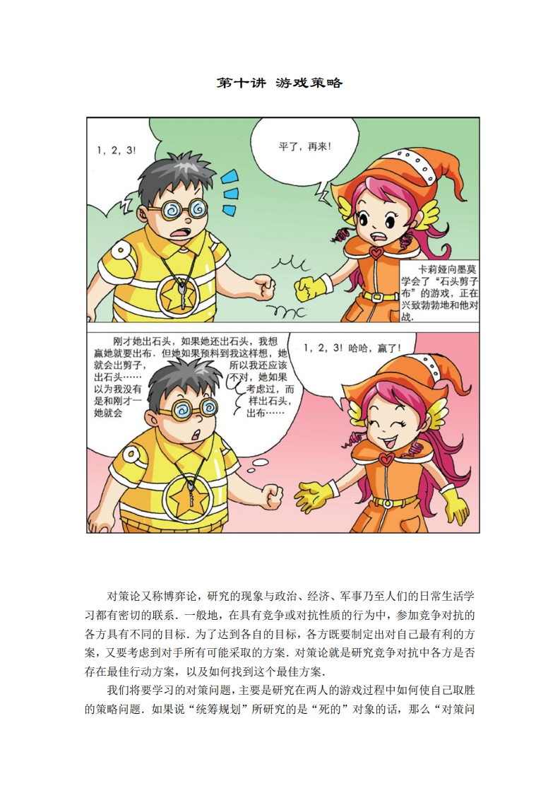 四年级奥数上第10讲-游戏策略（带解析）-五车芝士