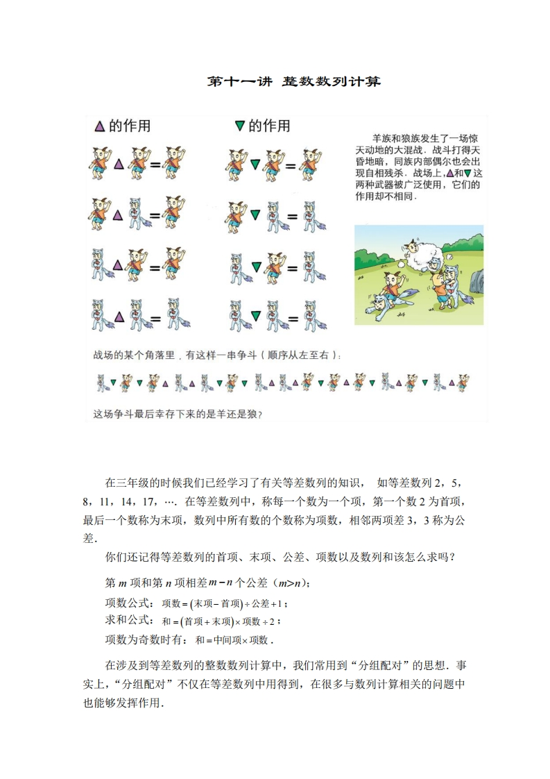 四年级奥数上第11讲-整数数列计算（带解析）-五车芝士