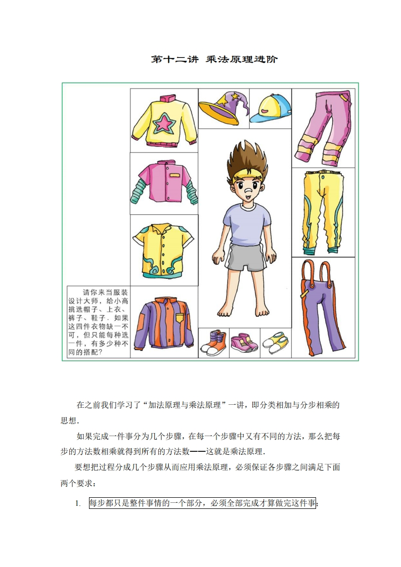 四年级奥数上第12讲-乘法原理进阶（带解析）-五车芝士