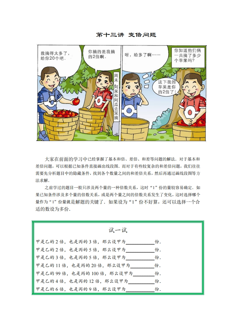 四年级奥数上第13讲-变倍问题（带解析）-五车芝士