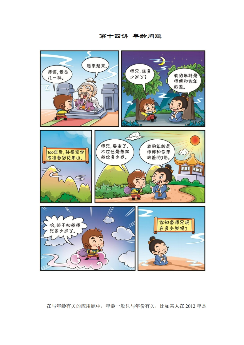 四年级奥数上第14讲-年龄问题（带解析）-五车芝士