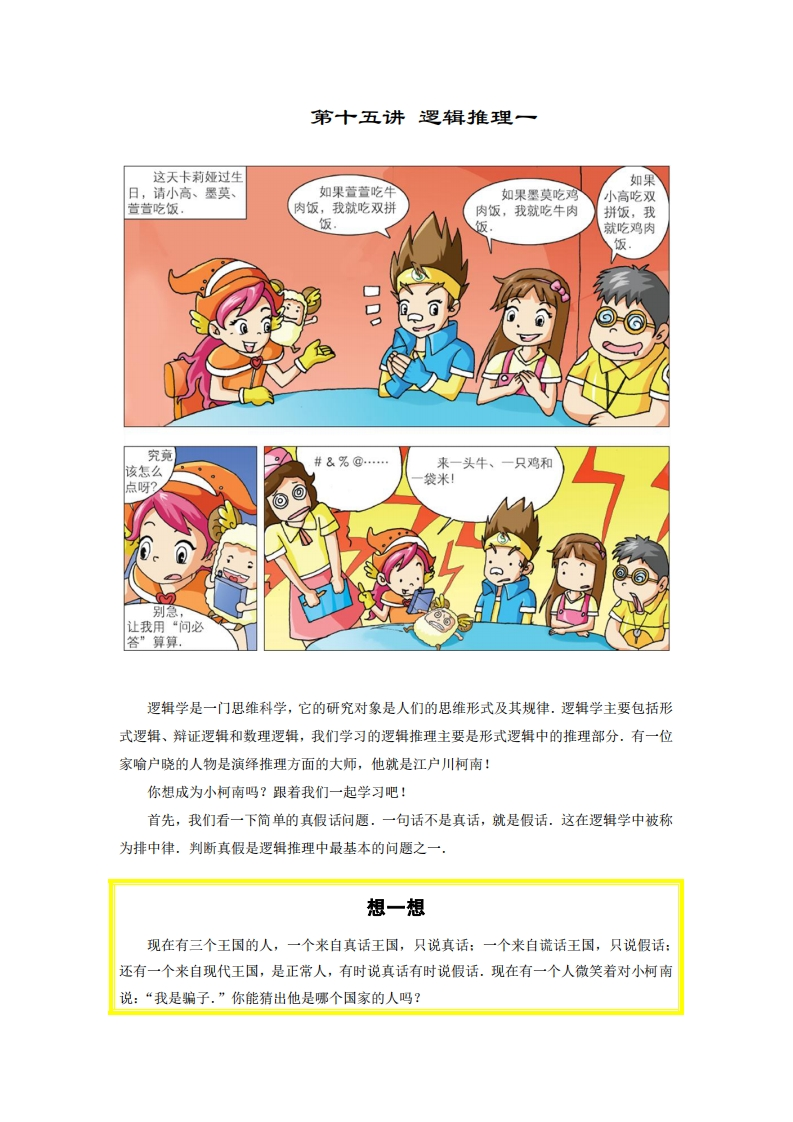 四年级奥数上第15讲-逻辑推理一（带解析）-五车芝士