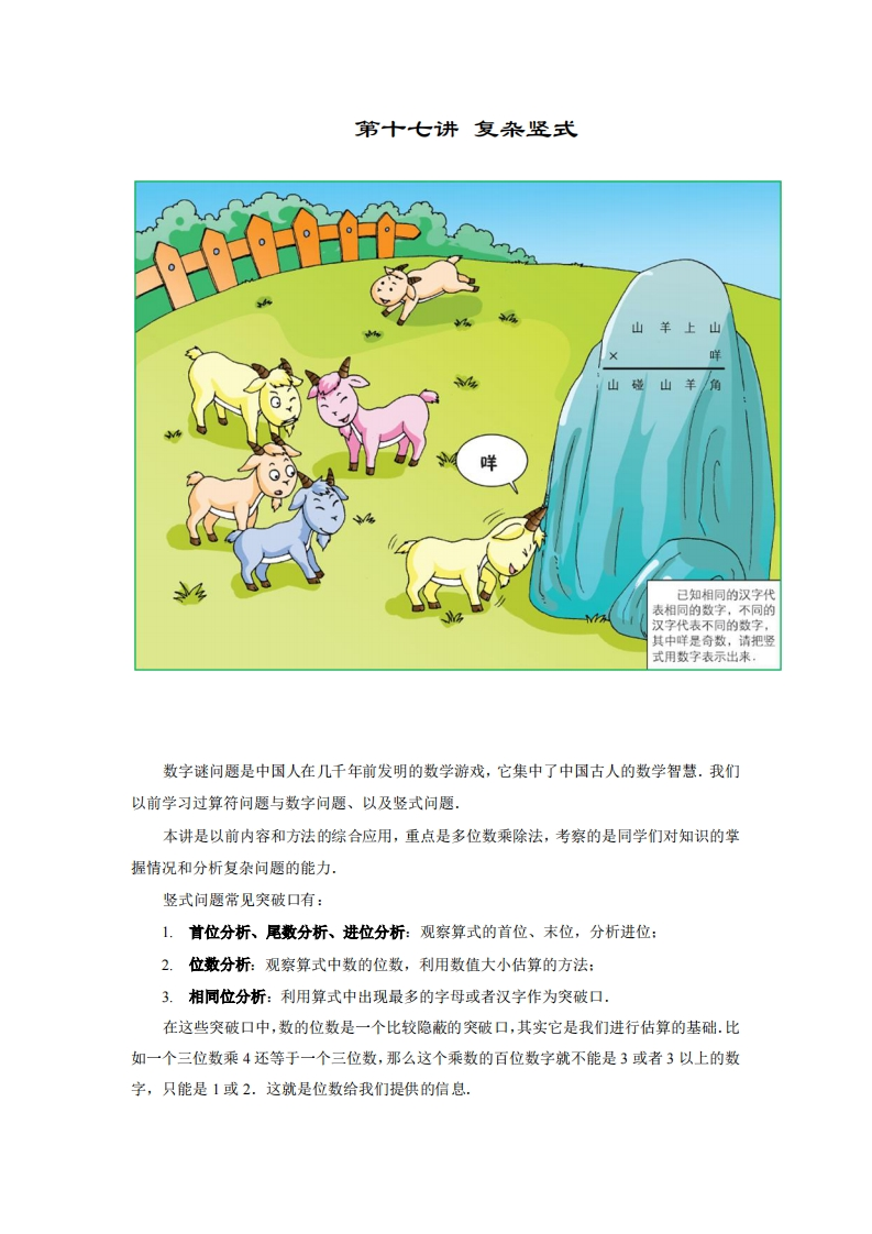 四年级奥数上第17讲-复杂竖式（带解析）-五车芝士