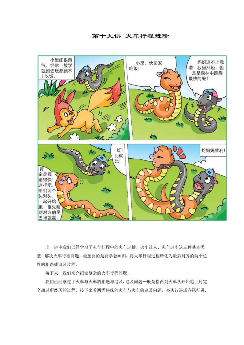 四年级奥数上第19讲-火车行程进阶（带解析）-五车芝士
