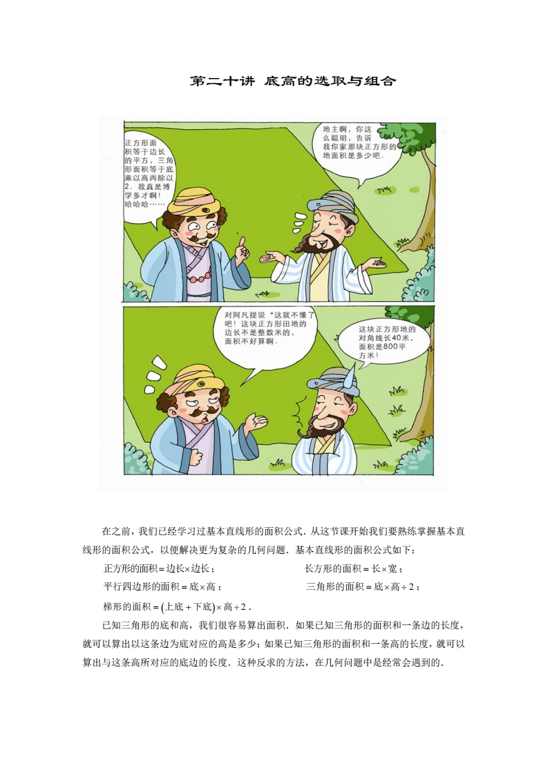 四年级奥数上第20讲-底高的选取与组合（带解析）-五车芝士