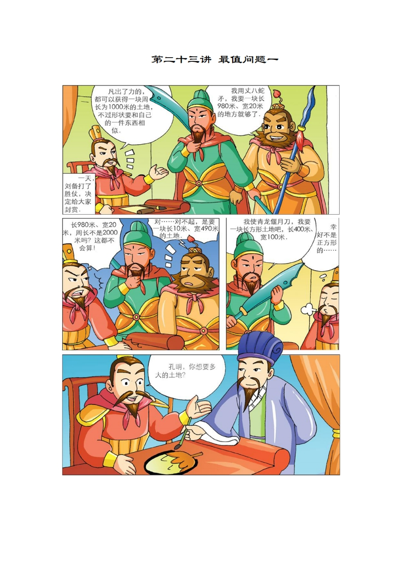 四年级奥数上第23讲-最值问题一（带解析）-五车芝士