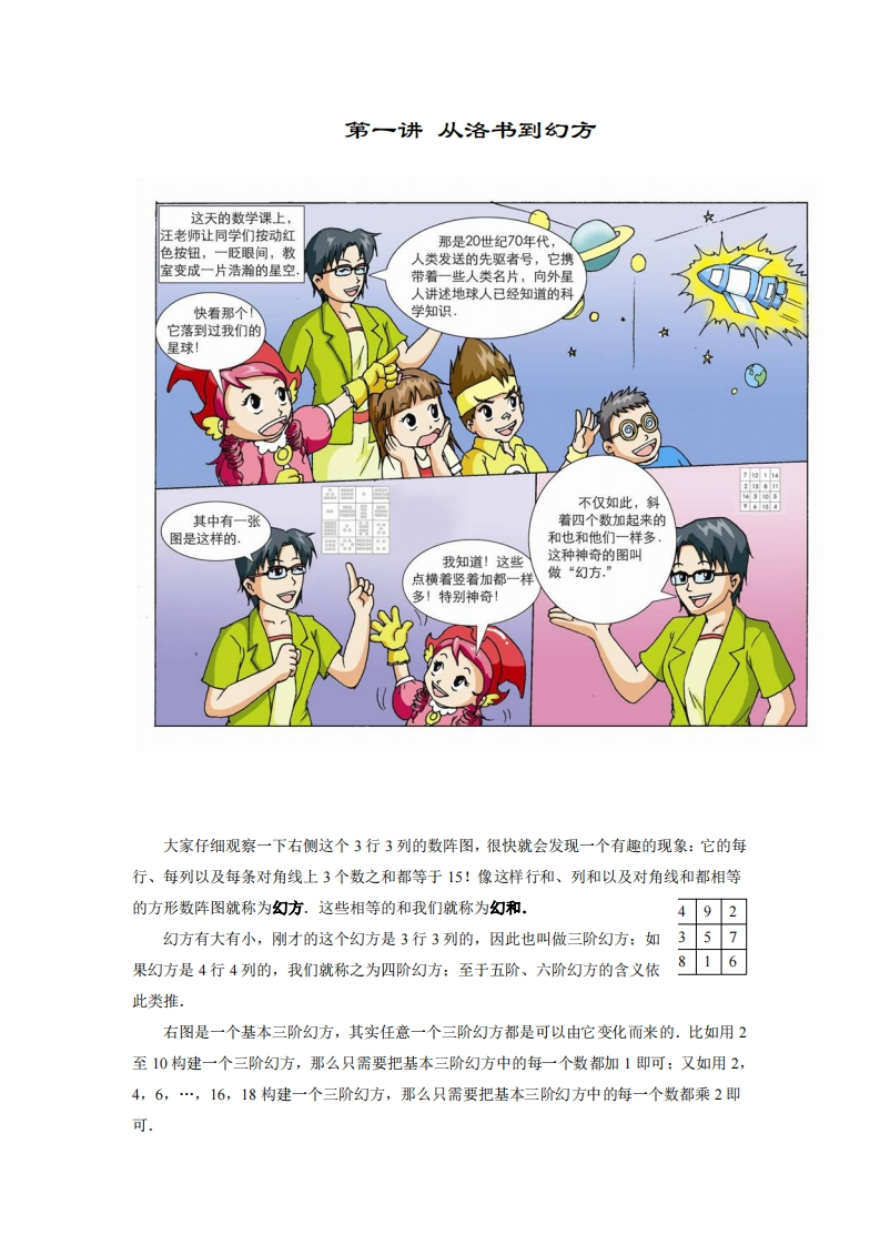 四年级奥数下第01讲-从洛书到幻方（带解析）-五车芝士