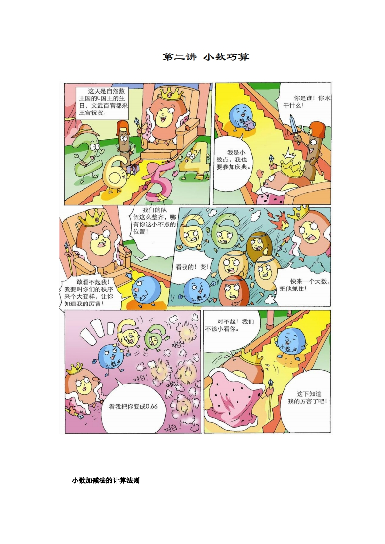四年级奥数下第02讲-小数巧算（带解析）-五车芝士