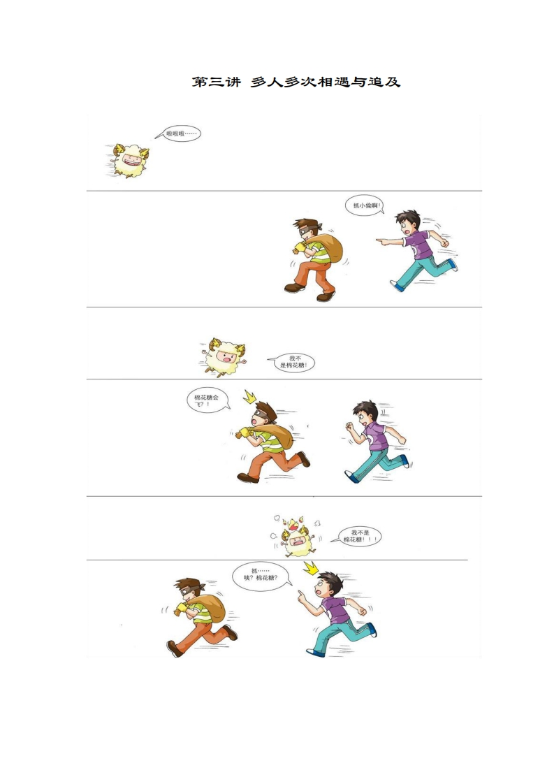 四年级奥数下第03讲-多人多次相遇与追及（带解析）-五车芝士