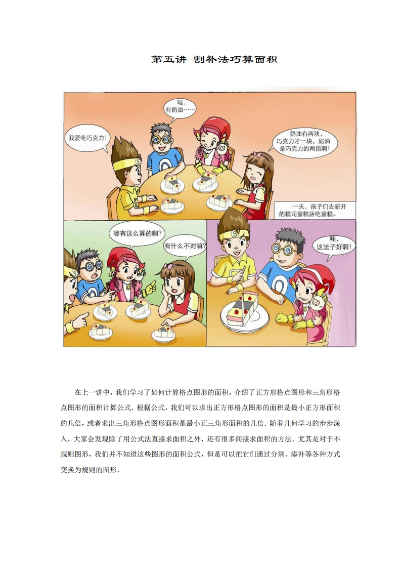 四年级奥数下第05讲-割补法巧算面积（带解析）-五车芝士
