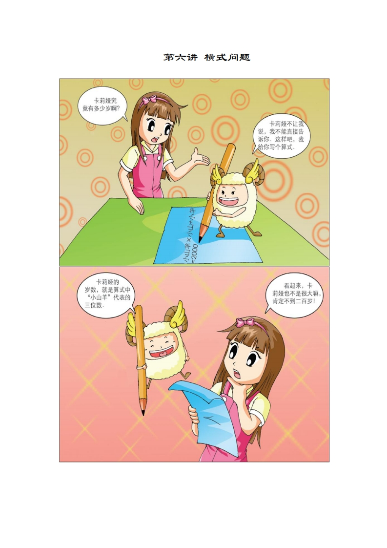 四年级奥数下第06讲-横式问题（带解析）-五车芝士