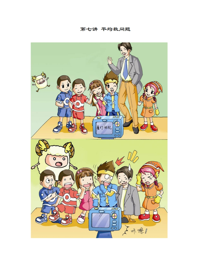 四年级奥数下第07讲-平均数问题（带解析）-五车芝士