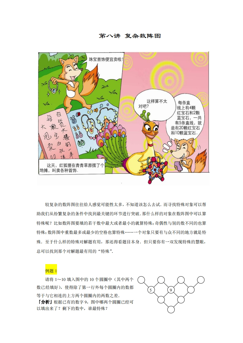 四年级奥数下第08讲-复杂数阵图（带解析）-五车芝士