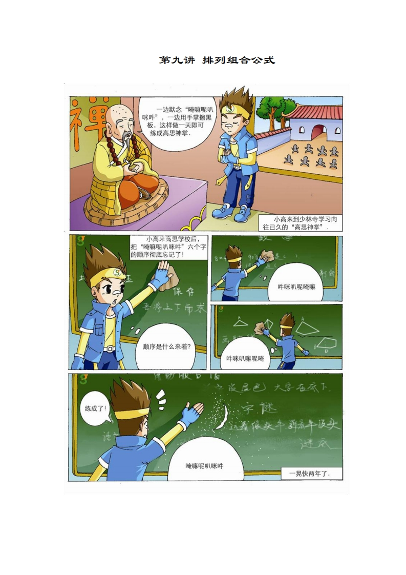 四年级奥数下第09讲-排列组合公式（带解析）-五车芝士