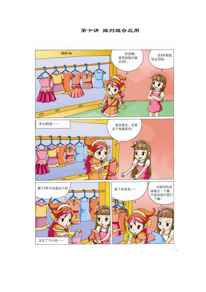 四年级奥数下第10讲-排列组合应用（带解析）-五车芝士