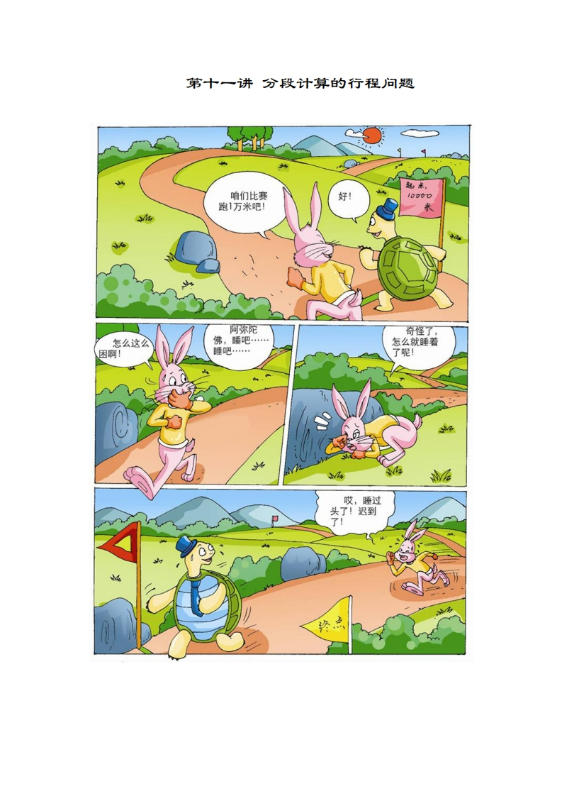 四年级奥数下第11讲-分段计算的行程问题（带解析）-五车芝士