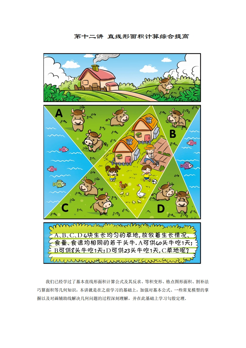 四年级奥数下第12讲-直线形面积计算综合提高（带解析）-五车芝士