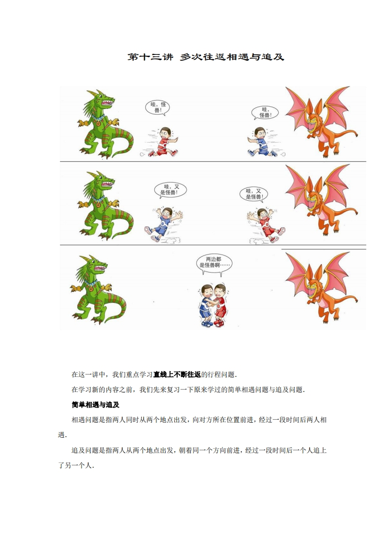 四年级奥数下第13讲-多次往返相遇与追及（带解析）-五车芝士