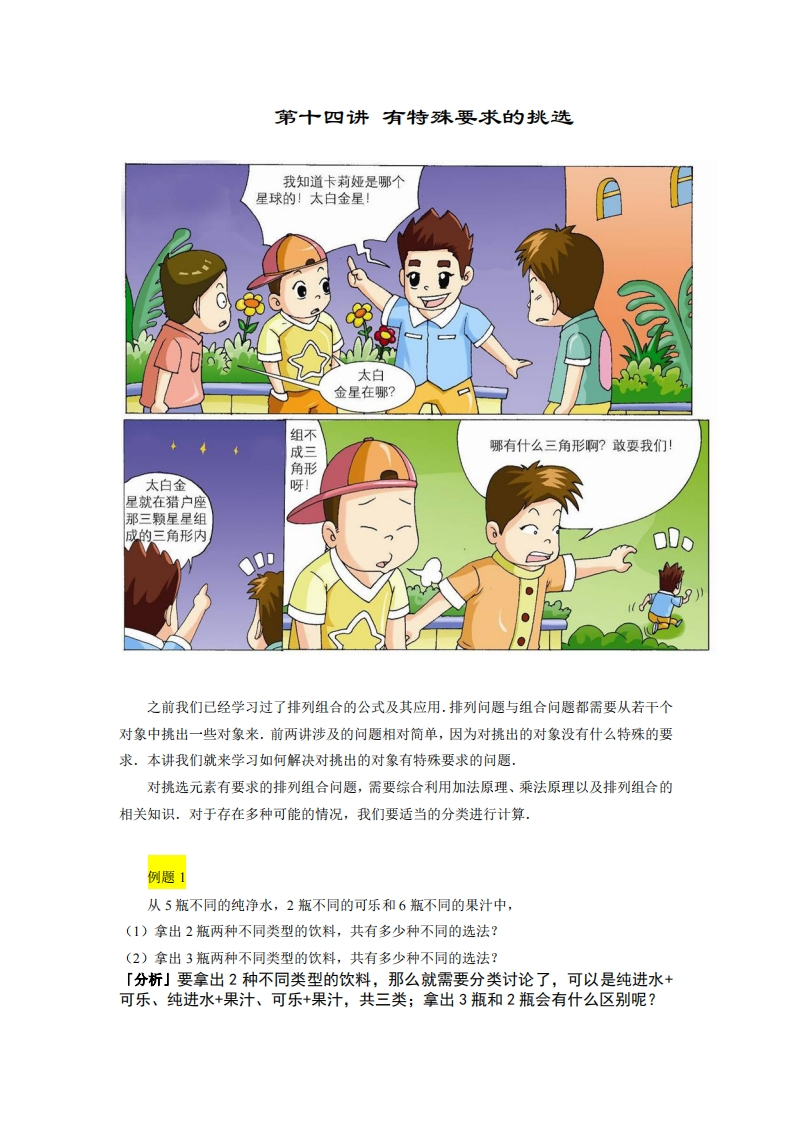 四年级奥数下第14讲-有特殊要求的挑选（带解析）-五车芝士