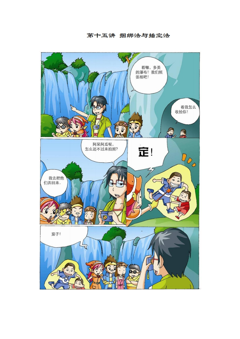 四年级奥数下第15讲-捆绑法与插空法（带解析）-五车芝士