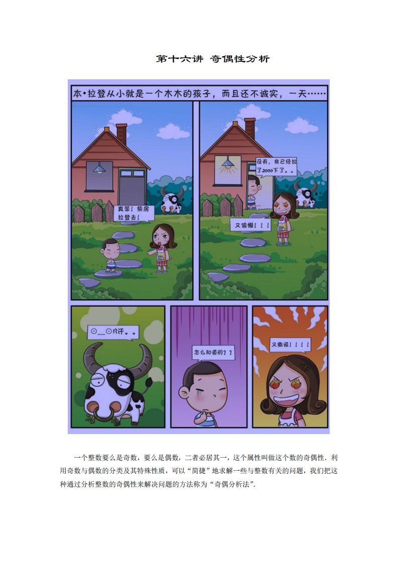 四年级奥数下第16讲-奇偶性分析（带解析）-五车芝士