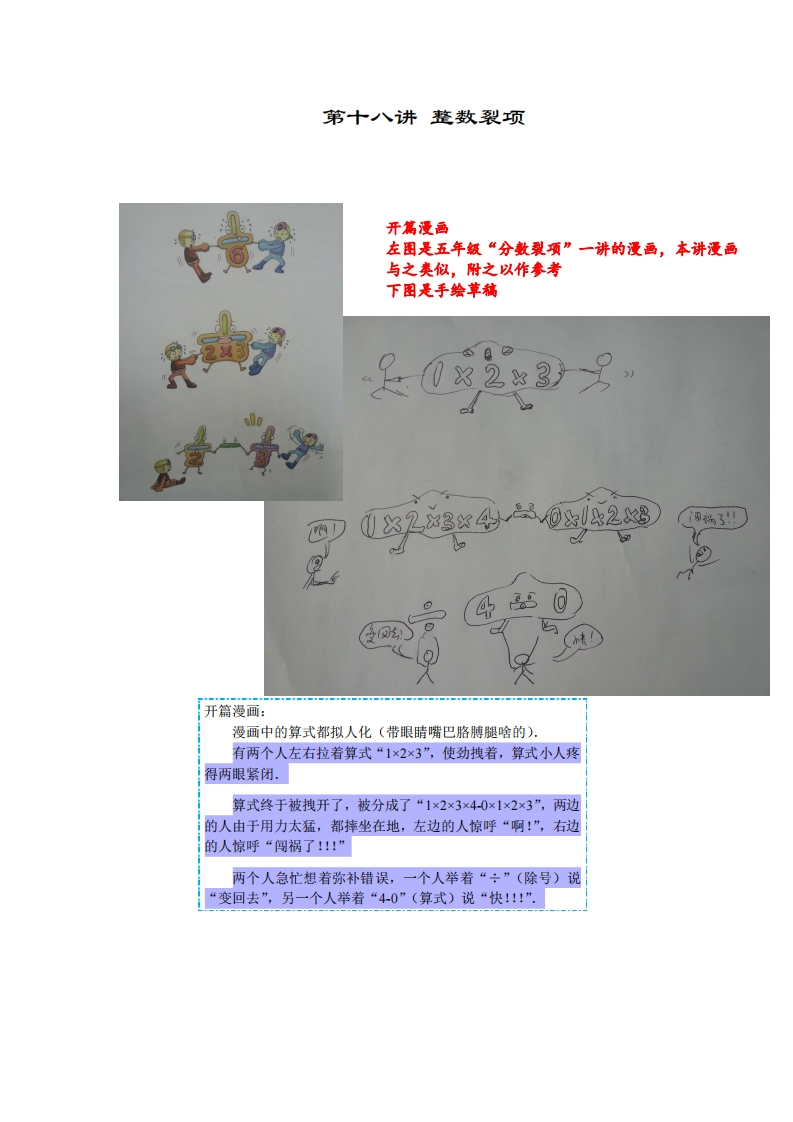 四年级奥数下第18讲-整数裂项（带解析）-五车芝士